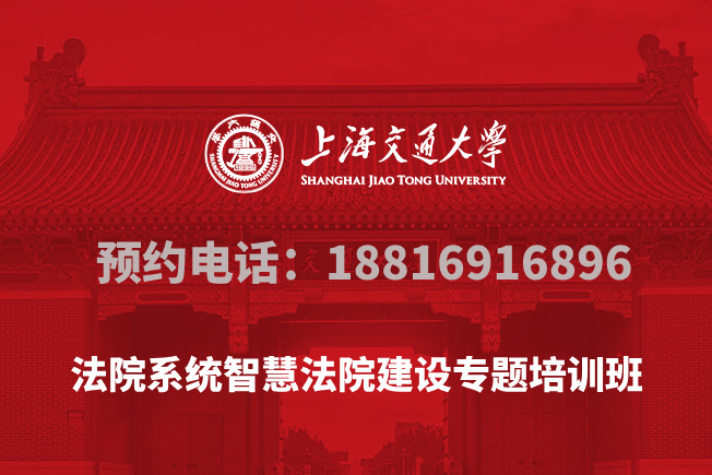 南京大学法院系统智慧法院建设专题培训班