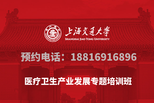 南京大学医疗卫生产业发展专题培训班
