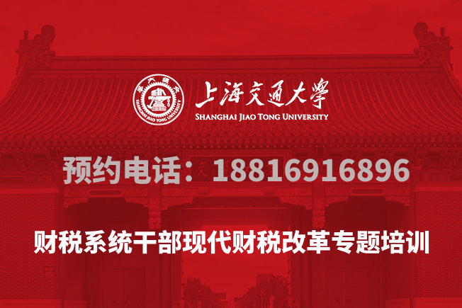 南京大学财税系统干部现代财税改革专题培训