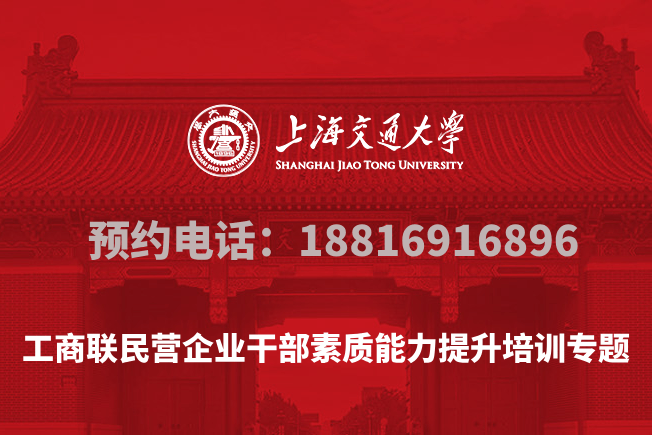 南京大学工商联民营企业干部素质能力提升培训专题