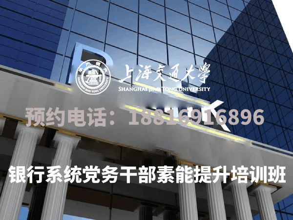 南京大学银行系统党务干部素能提升培训班