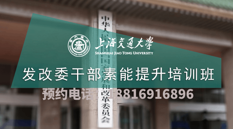 南京大学发改委干部素能提升培训班