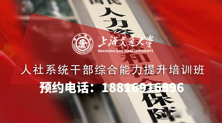 南京大学人社系统领导干部综合能力提升培训班