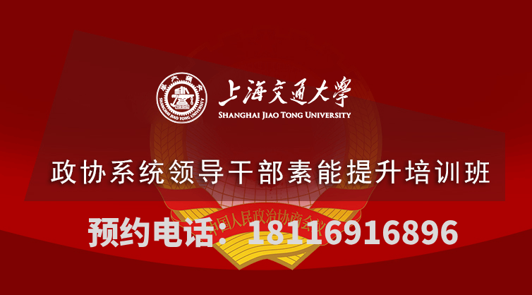 南京大学政协委员履职能力提升培训班
