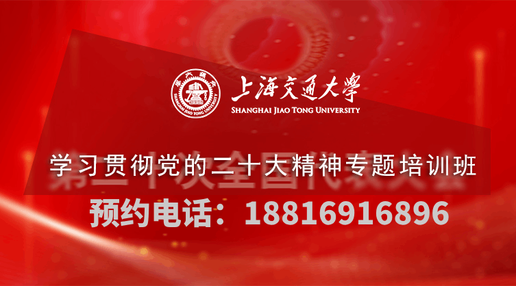 南京大学学习贯彻党的二十大精神专题培训班