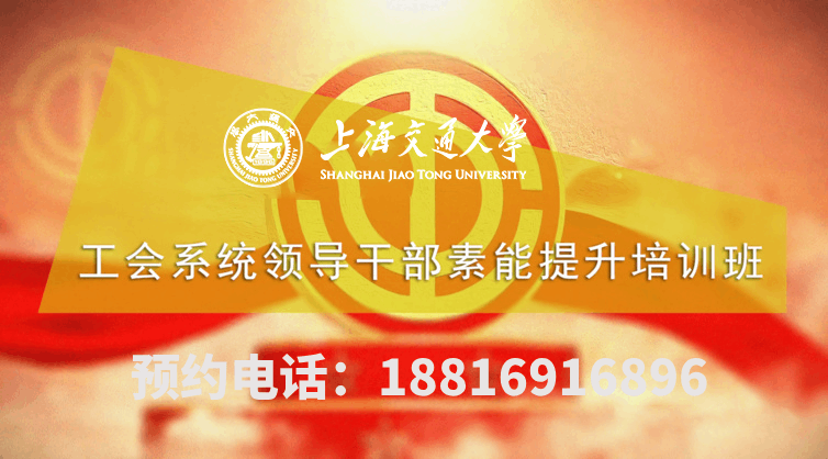 南京大学工会系统领导干部素能提升培训班