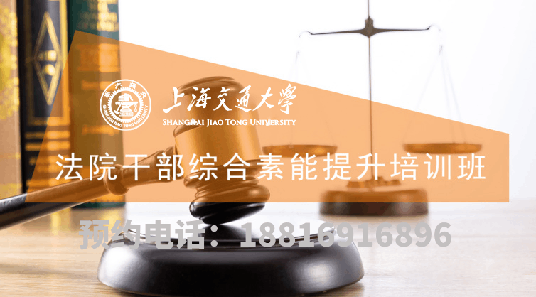 南京大学法院干部综合素能提升培训班