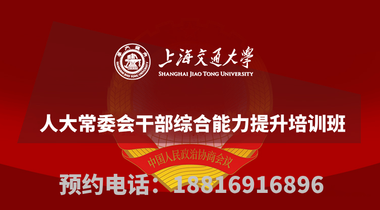 南京大学人大常委会干部综合能力提升培训班