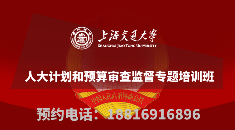 南京大学人大计划和预算审查监督专题培训班