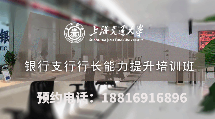 南京大学银行支行行长能力提升培训班