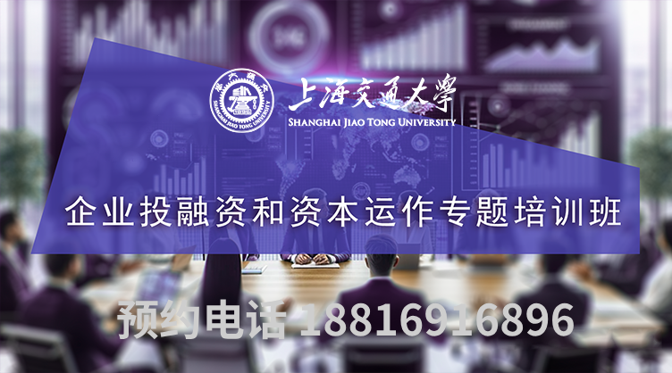 南京大学资本运作和投融资管理专题培训班