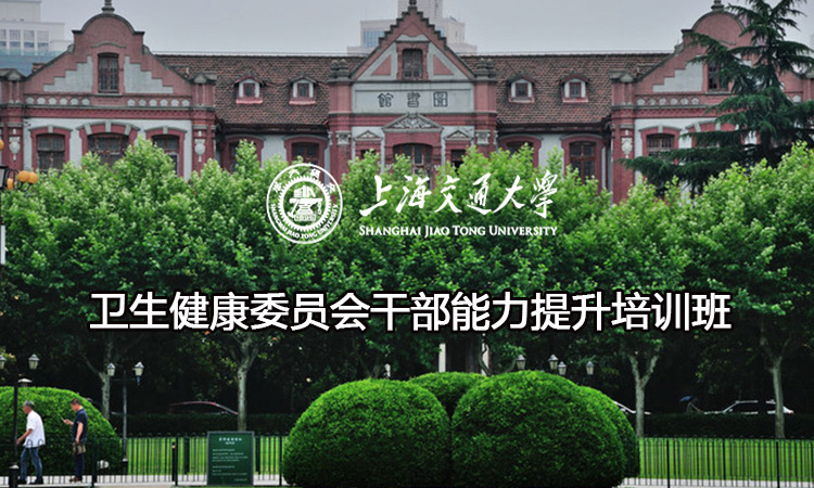 南京大学卫生健康委员会干部能力提升培训班