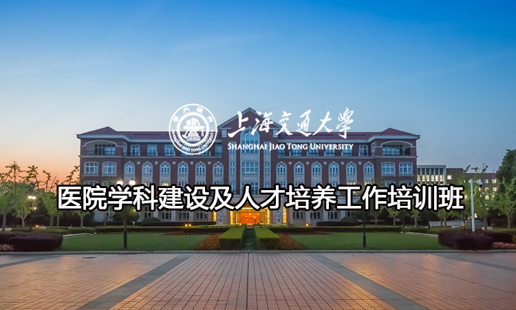 南京大学医院学科建设及人才培养工作培训班