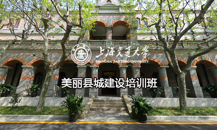 南京大学美丽县城建设培训班