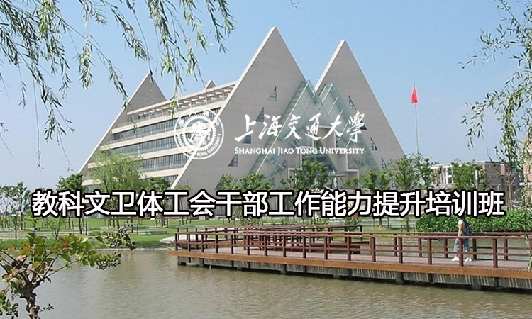 南京大学教科文卫体工会干部工作能力提升培训班