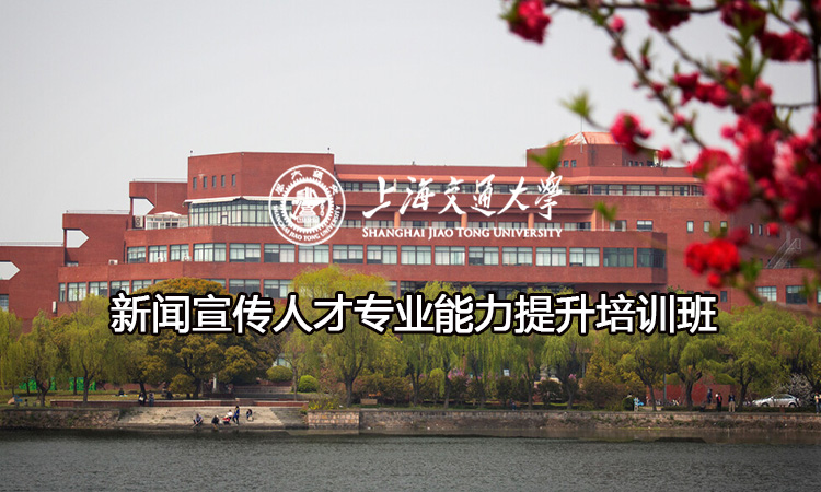 南京大学新闻宣传人才专业能力提升培训班