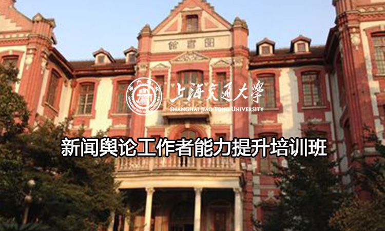 南京大学新闻舆论工作者能力提升培训班