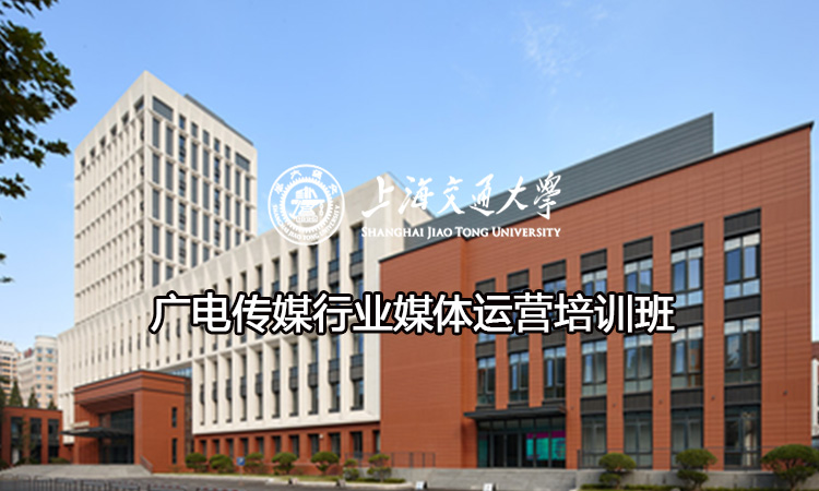 南京大学广电传媒行业媒体运营培训班