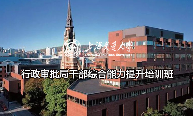 南京大学行政审批局干部综合能力提升培训班