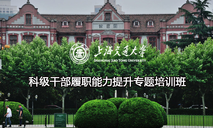 南京大学科级干部履职能力提升专题培训班