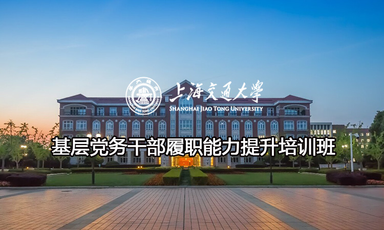 南京大学基层党务干部履职能力提升培训班